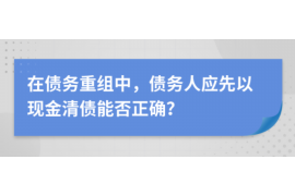 晋安遇到恶意拖欠？专业追讨公司帮您解决烦恼